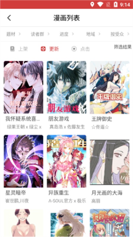 亲亲漫画免费版截图3