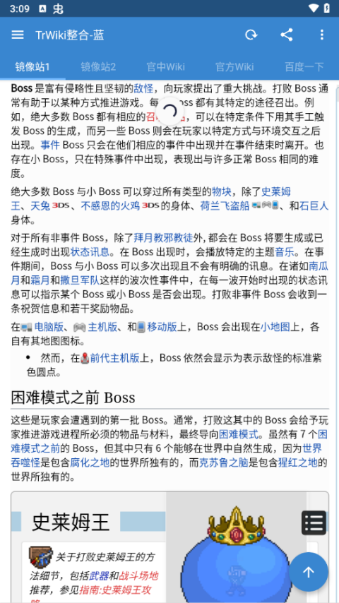 泰拉瑞亚wiki中文维基截图1