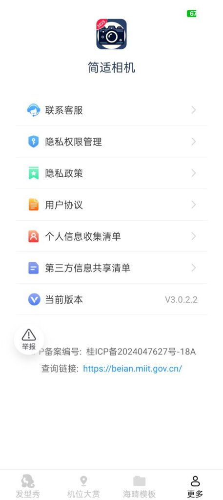 简适相机截图4