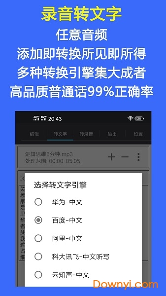 Audio Tools截图1