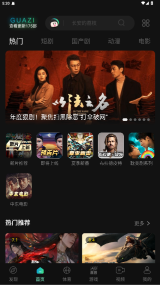 瓜子影视截图3