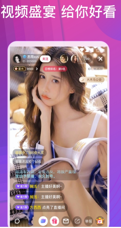 魅影直播免费版截图3
