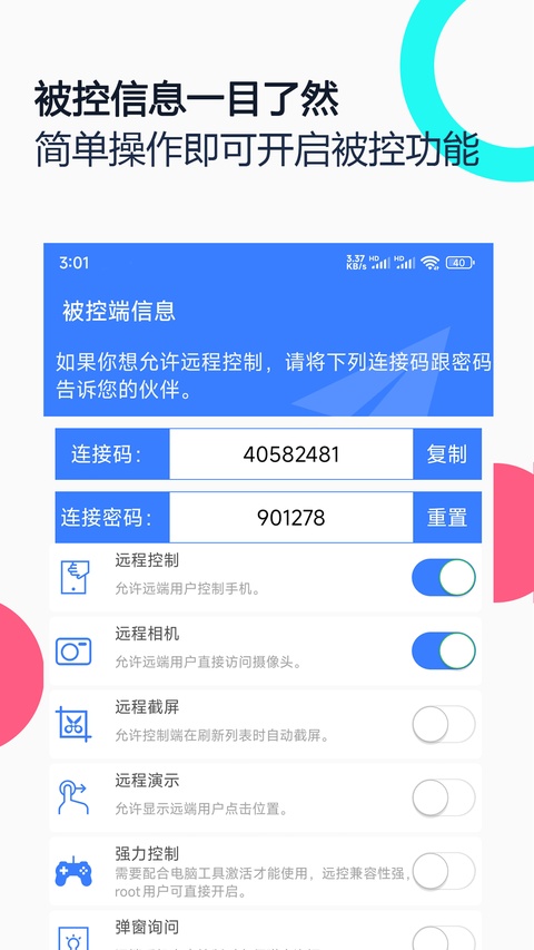 手机远程协助控制截图3
