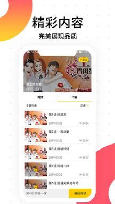 笨狗免费漫画截图3