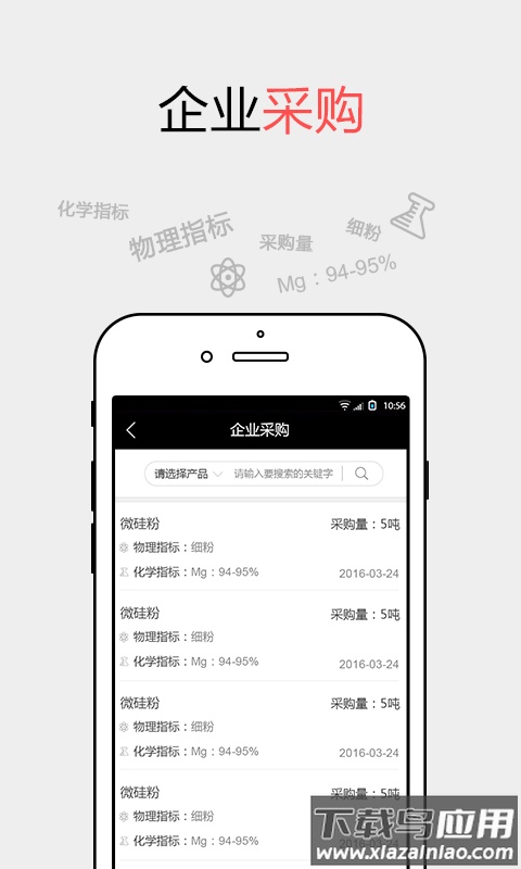 耐材之窗app截图3