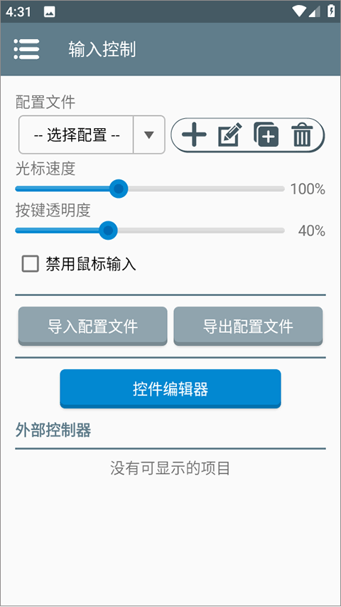 模拟器winlator截图3