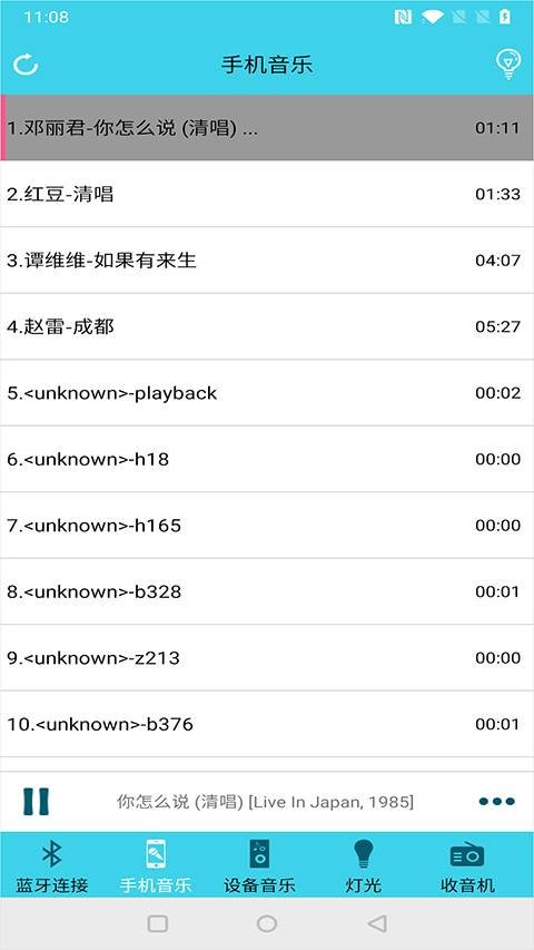 蓝牙伴侣截图4