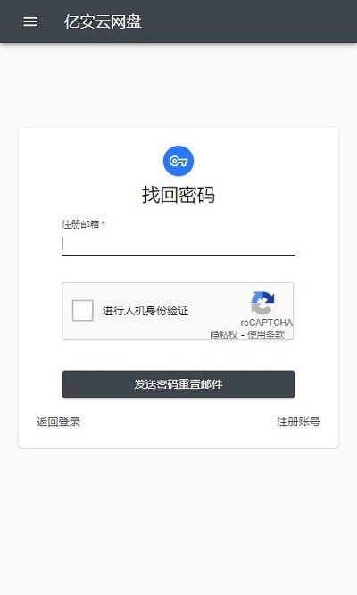 亿安云网盘截图3