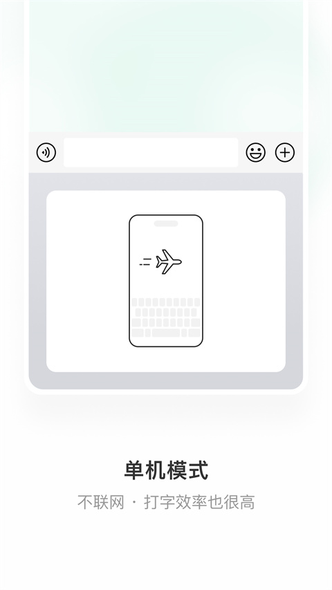 微信输入法app截图3