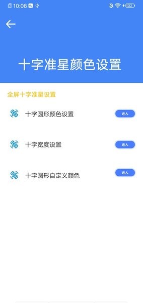 画质助手截图3