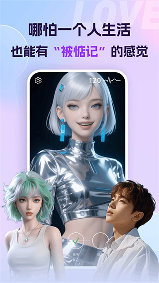 Ai恋语截图4