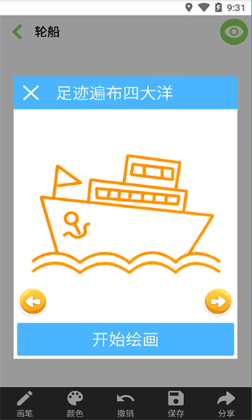 宝宝学画画截图3