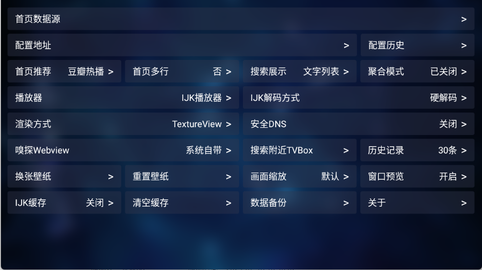 TVBox截图2