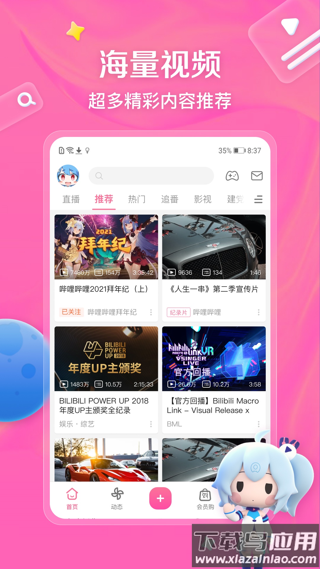 bibibi哔哩哔哩截图4