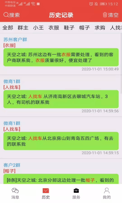 艺凡提醒器截图1
