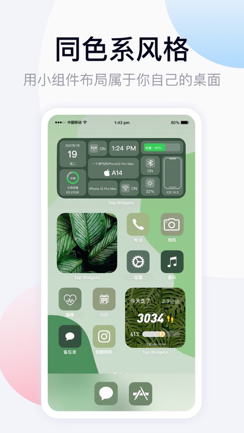 万能小组件截图2