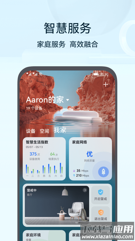 华为智能遥控app官方版截图1