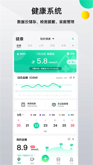 先锋鸟控糖软件截图4
