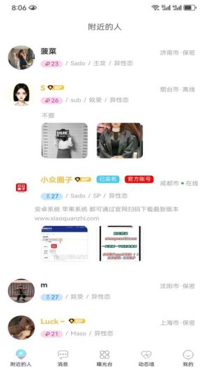 小众圈子最新版截图3