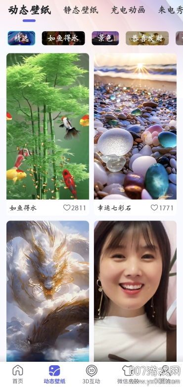 壁纸小助手截图5
