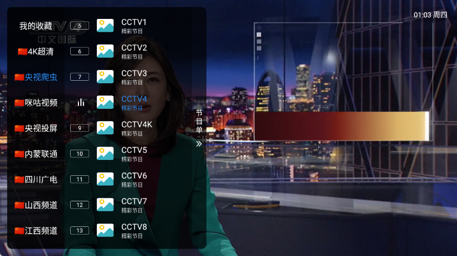 新版环球TV截图3