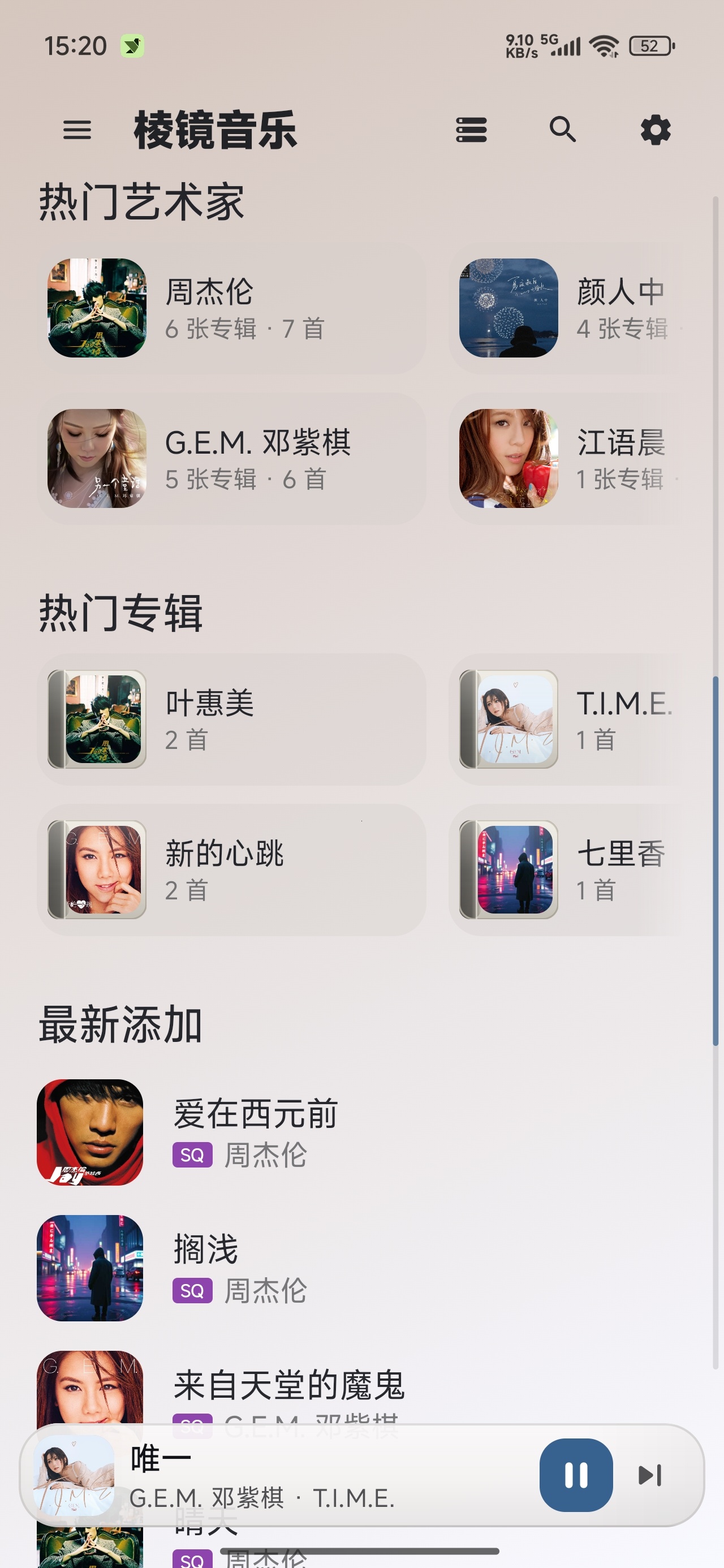 棱镜音乐截图4