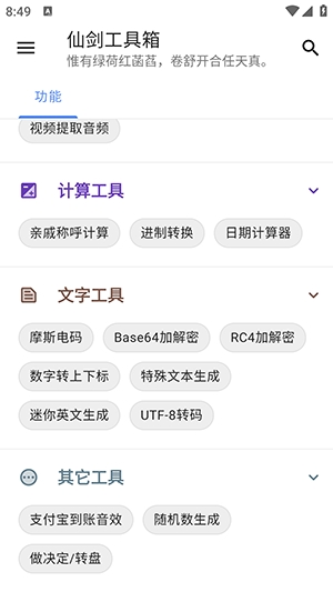 仙剑工具箱截图2