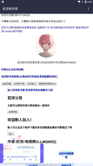 初心软件库截图2