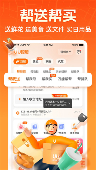 uu跑腿app截图5