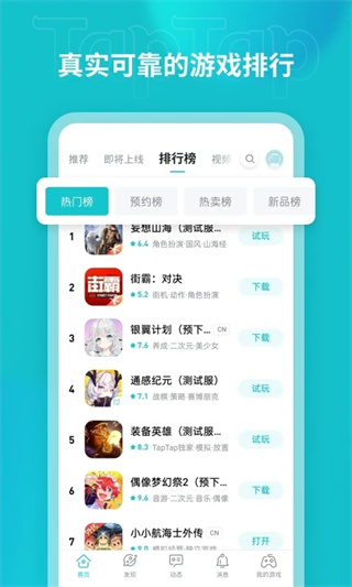 taptap官方版截图4