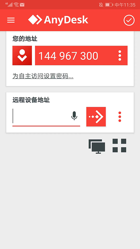 anydesk截图5