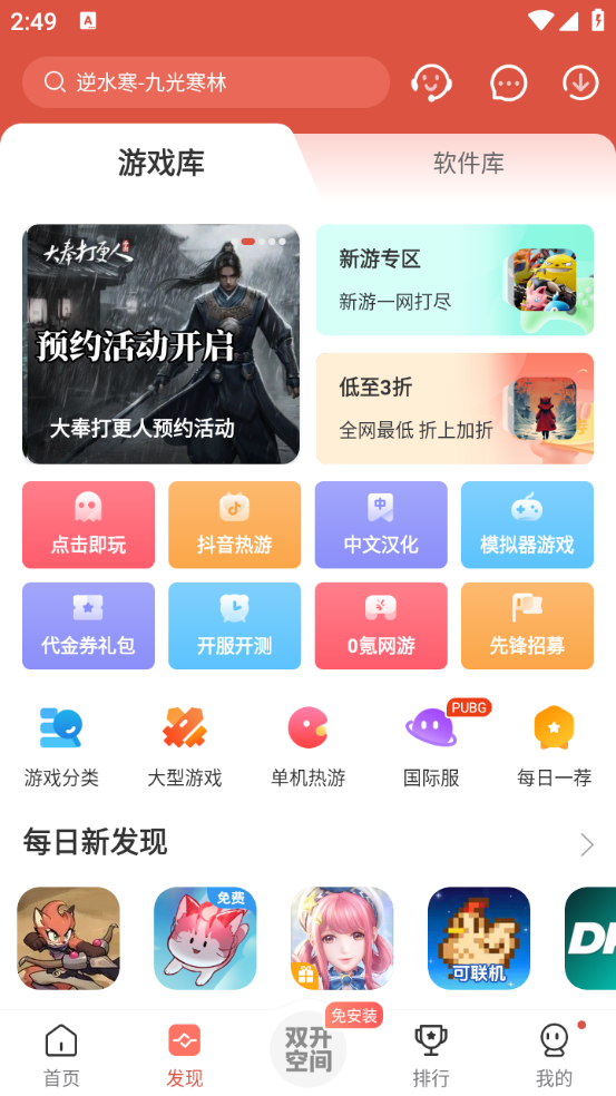 虫虫助手官方正版截图2