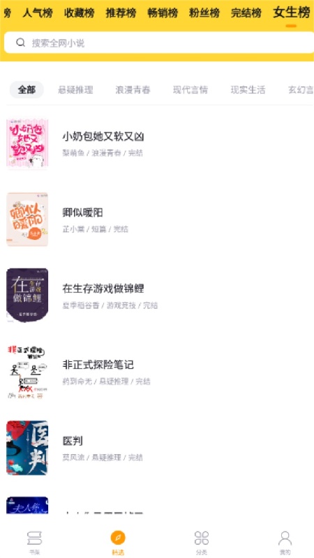 锤子小说官方版截图1