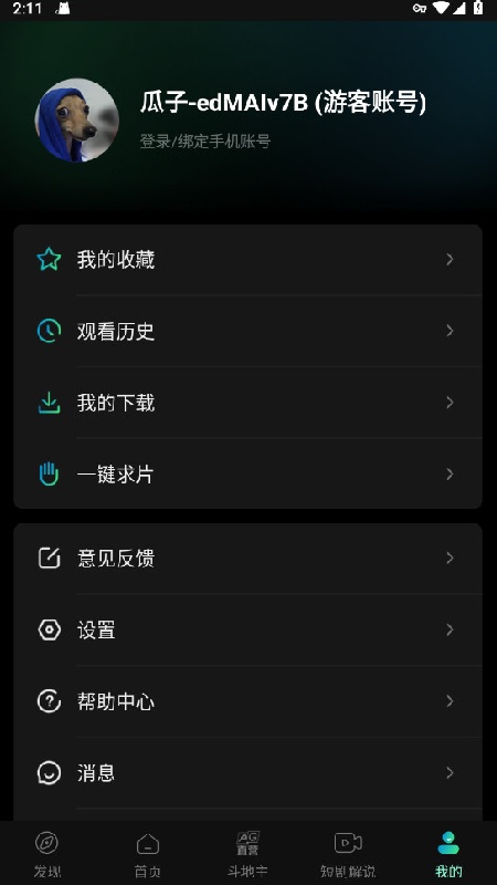 瓜子影视官方版截图4