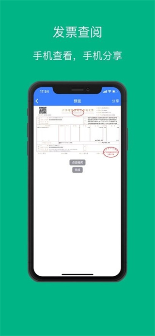票周到手机版截图3