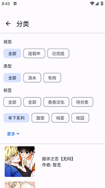 繁花漫画官方正版截图3
