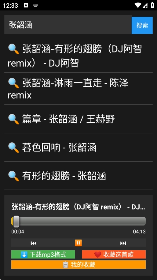 白碗音乐截图1