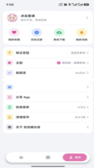 泡泡糖动漫截图3
