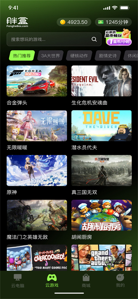 胖盒截图4