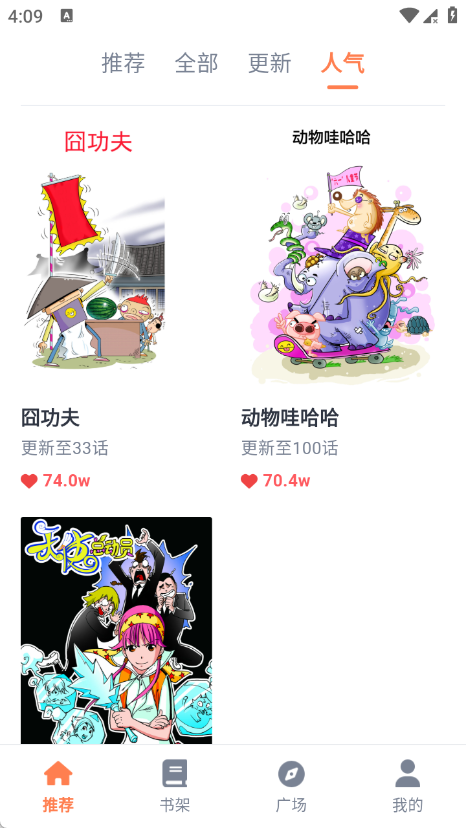 喵上漫画乐园截图5