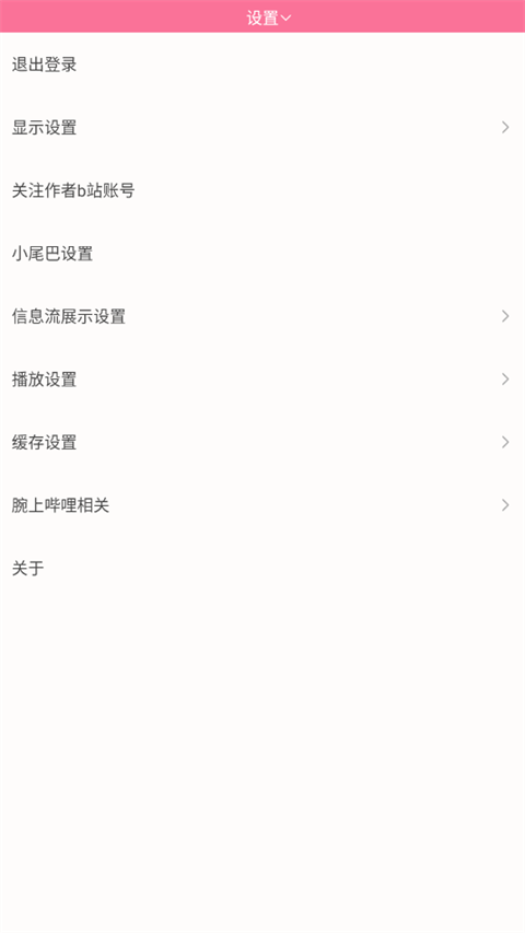 腕上哔哩截图5
