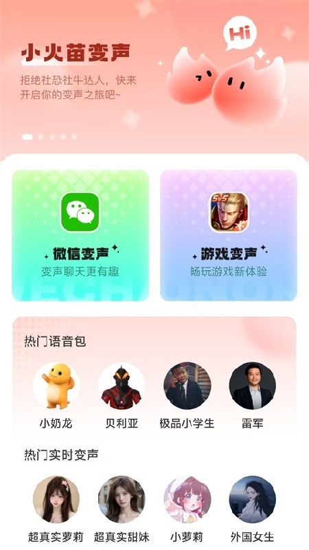 小火苗变声器旧版本截图4