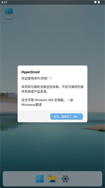 hyperdroid pc launcher截图2