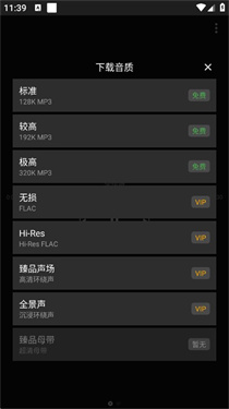 163音乐Pro截图3