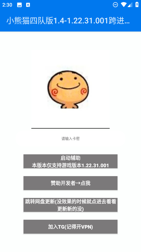 小熊猫四队版截图1