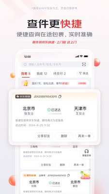 京东快递截图1
