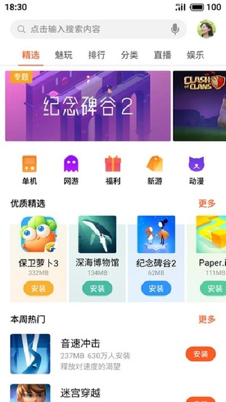 魅族游戏中心手机版截图1