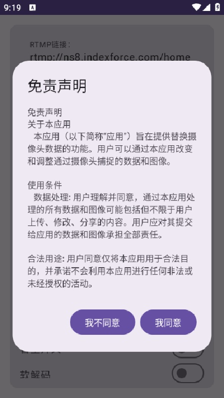 VCam虚拟摄像头截图4