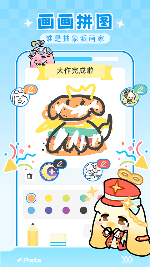 Patac截图5