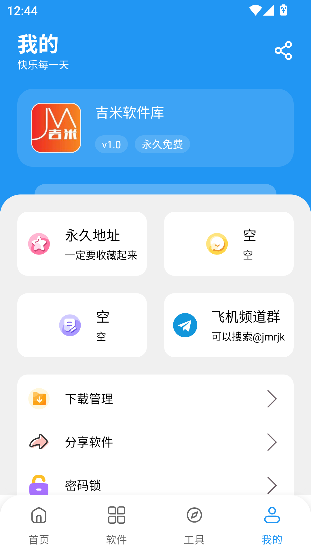 小熊软件库1.4.0截图1